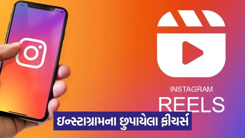 instagram reels