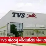 tvs comapny