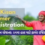 Pm Kisan 0209