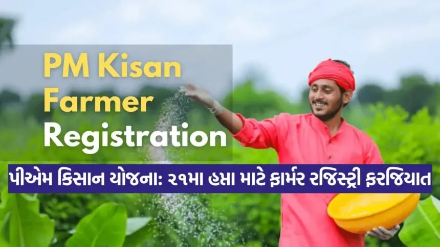 Pm Kisan 0209