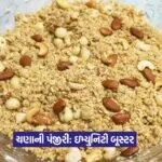 chana panjiri