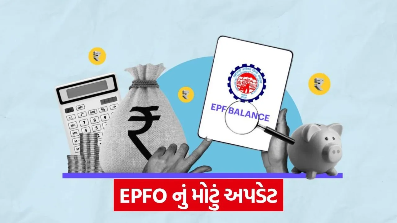 EPFO 3.0 ટૂંક સમયમાં લોન્ચ થશે, UPI દ્વારા ઉપાડની સુવિધા પણ ઉપલબ્ધ થશે 20 epf 54.jpg