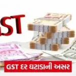 gst and money