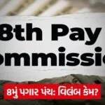 8th pay commission