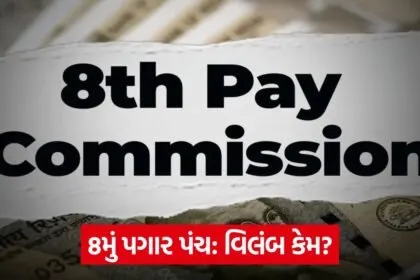 8th pay commission