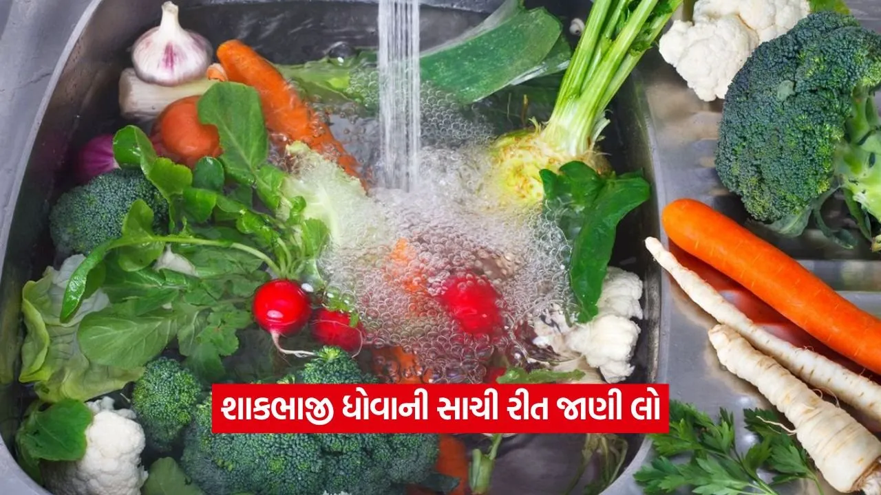 શાકભાજી ક્યારે ધોવા જોઈએ? કાપ્યા પછી કે પહેલાં? જાણો સાચી રીત 23 veg.jpg