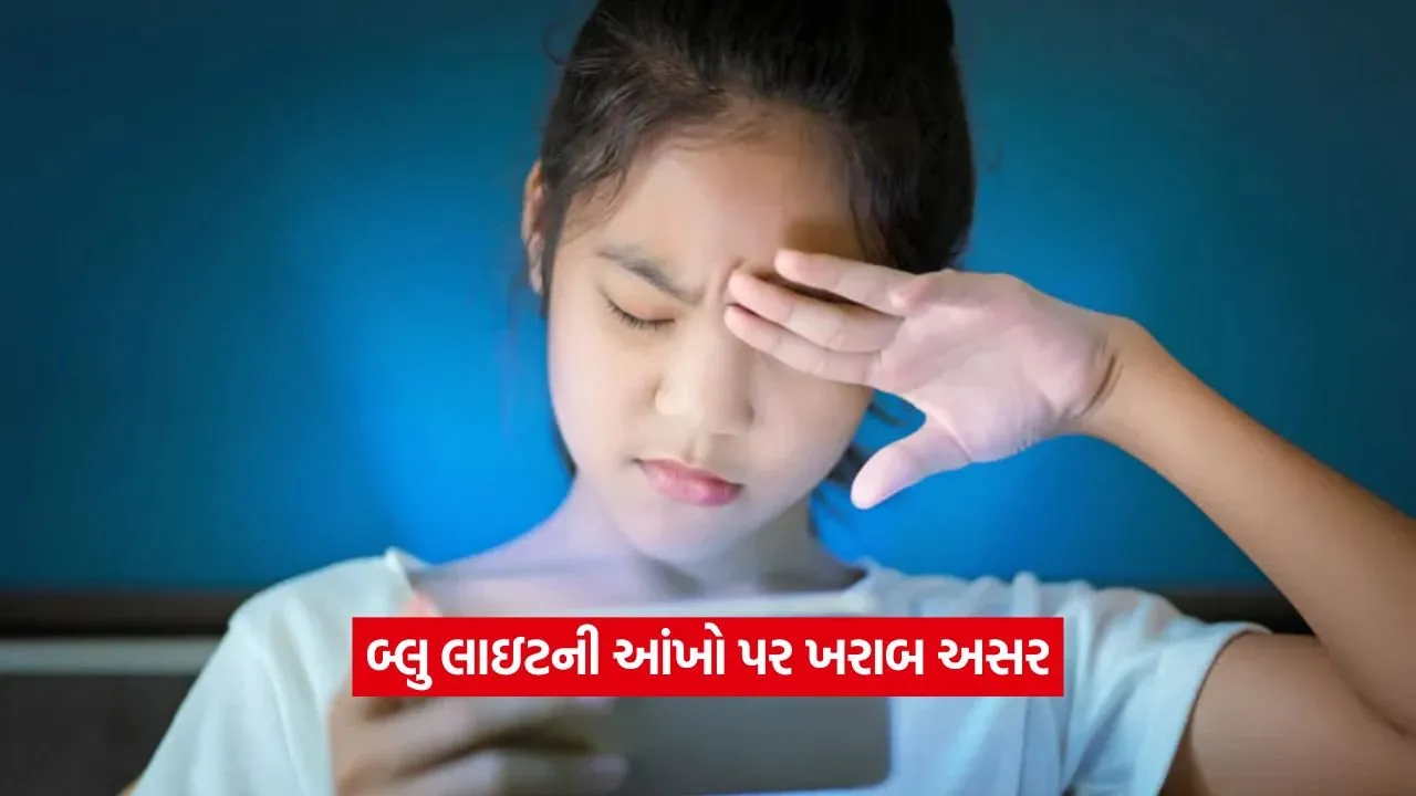 તમારી આંખોને નુકસાન પહોંચાડી રહી છે સ્માર્ટફોનની બ્લુ લાઇટ, જાણો કેવી રીતે બચવું 23 light.jpg