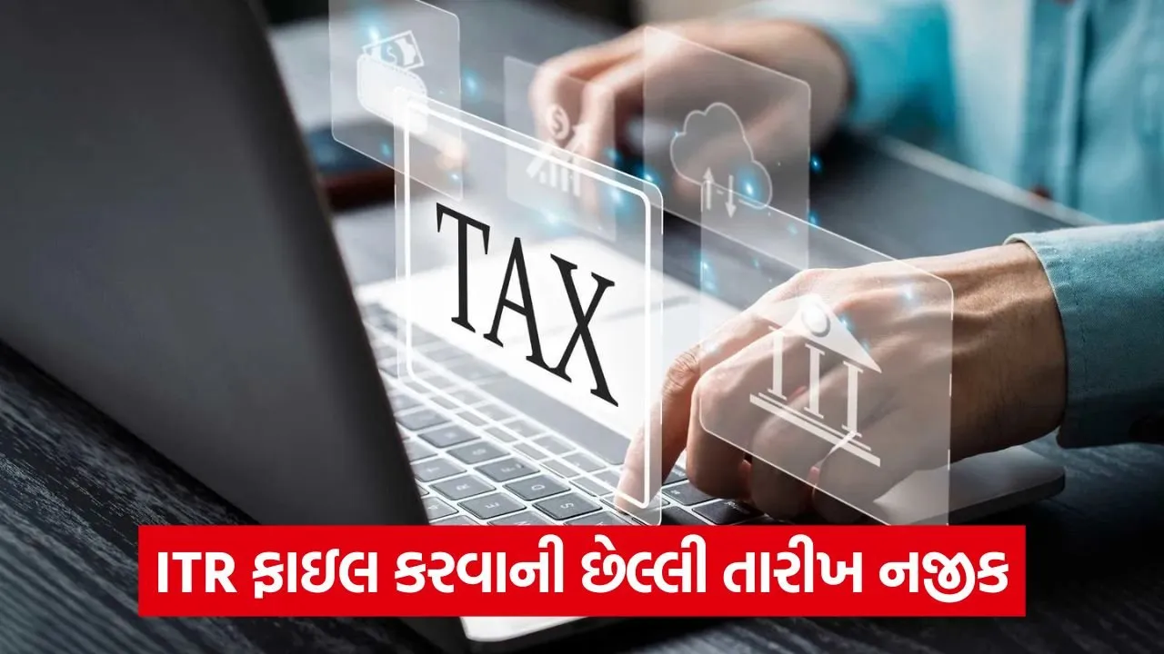 જો તમે હજુ સુધી ITR ફાઇલ નથી કર્યું, તો આ મહત્વપૂર્ણ બાબતો જાણી લો 21 tax return 1.jpg