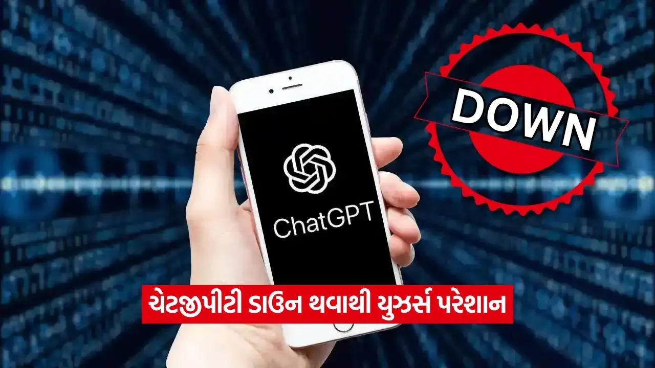 ચેટજીપીટી ડાઉન: વિશ્વભરના યુઝર્સ પરેશાન, સોશિયલ મીડિયા પર ફરિયાદોનો ઢગલો 21 chagpt 3.jpg