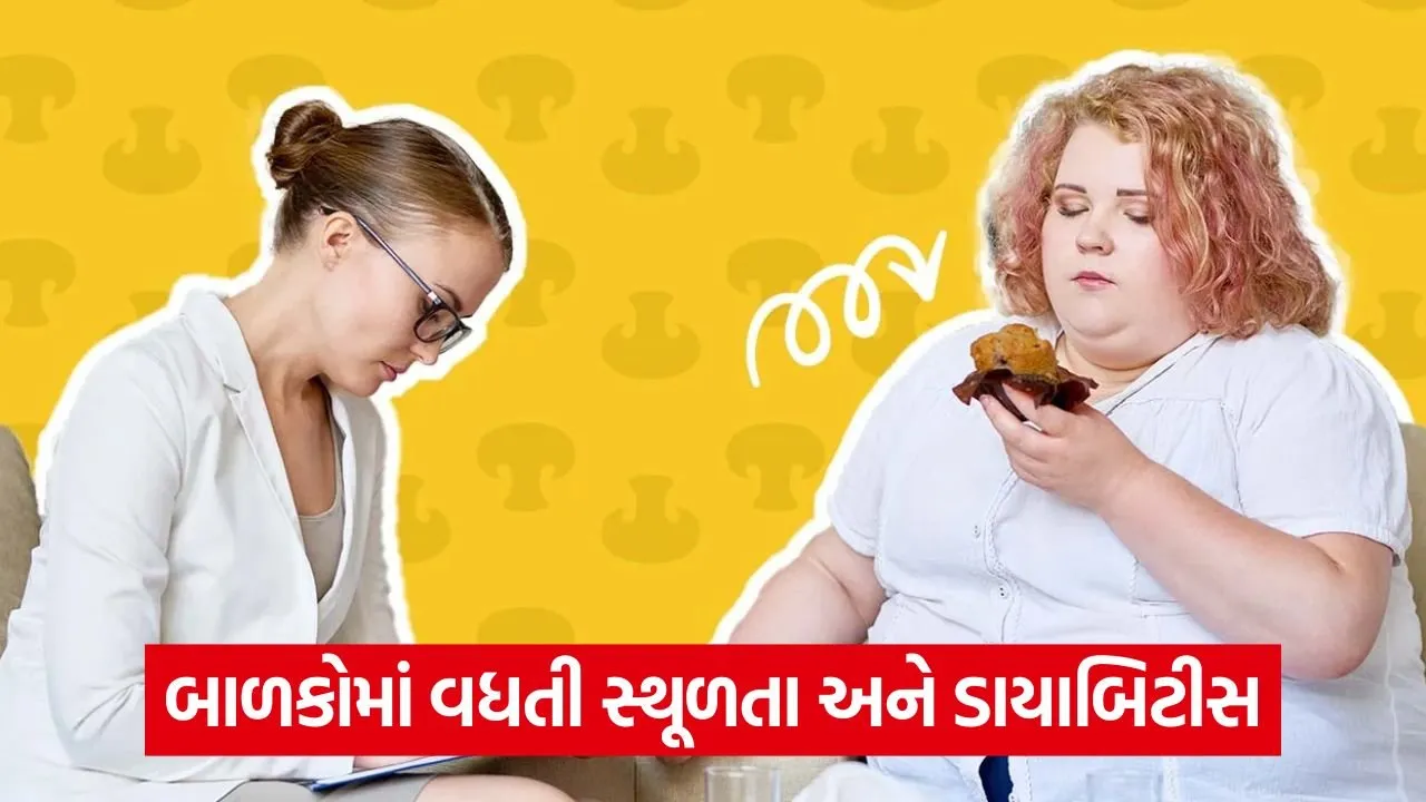 નાના બાળકોમાં વધતી સ્થૂળતા અને ડાયાબિટીસ: કારણો, અસરો અને નિવારણ 23 zomato 54 2.jpg