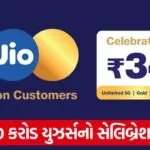 jio anniversary