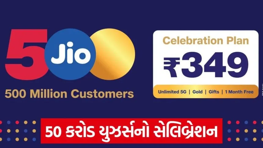 jio anniversary