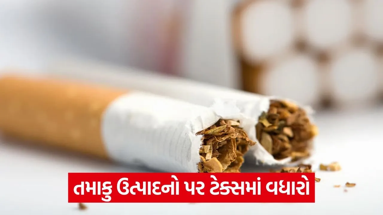 GSTમાં ફેરફારની અસર: સિગારેટ, ગુટખા અને પાન મસાલા મોંઘા થયા 22 sin goods.jpg