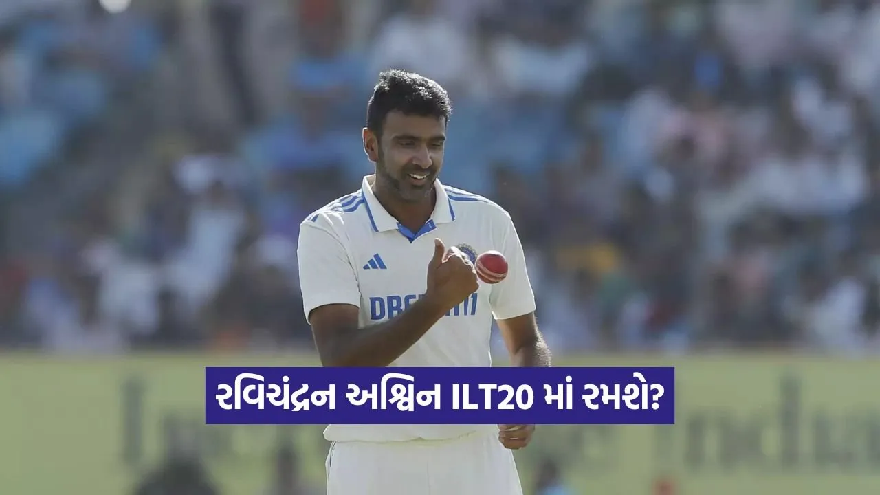 ILT20 2025: આંતરરાષ્ટ્રીય લીગ T20નું શિડ્યુલ જાહેર, ટાઇટલ માટે 6 ટીમો મેદાનમાં 22 R Ashwin 0309.jpg