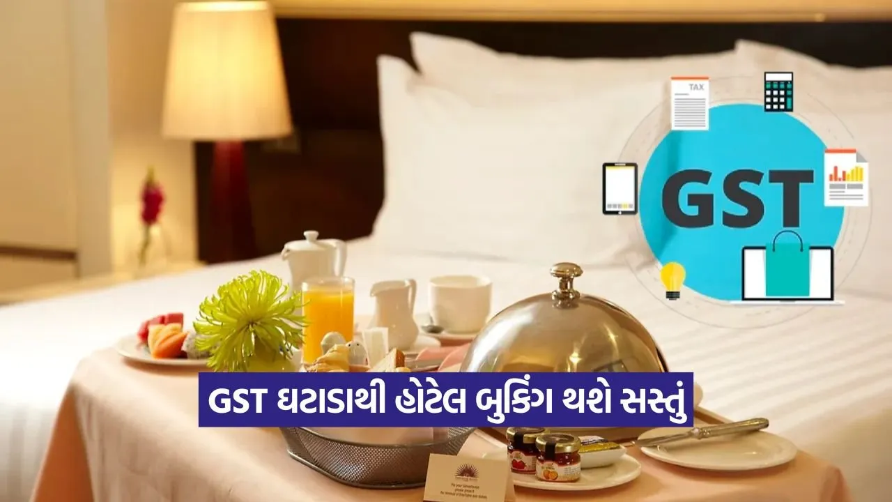 શું હવે ટ્રાવેલિંગ સસ્તું થશે? હોટેલ બુકિંગ પર GSTમાં 7% નો ઘટાડો 22 Hotel 0309.jpg