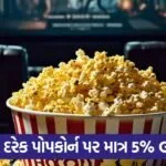 popcorn gst