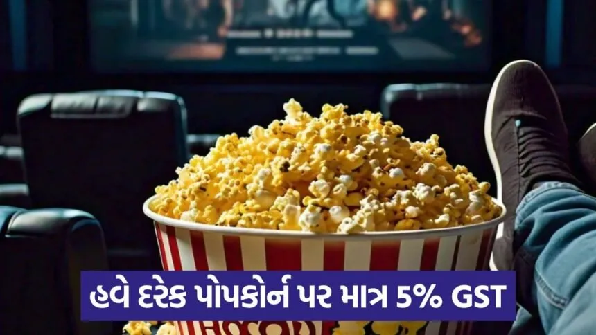 popcorn gst