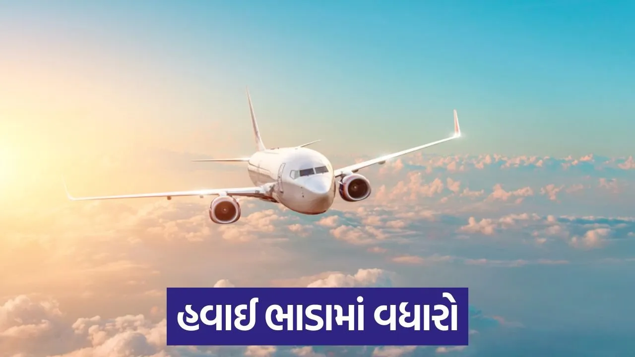 દિવાળી પર હવાઈ મુસાફરી મોંઘી: ટિકિટના ભાવમાં 50% સુધીનો વધારો, જાણો કેમ 22 airlines.jpg