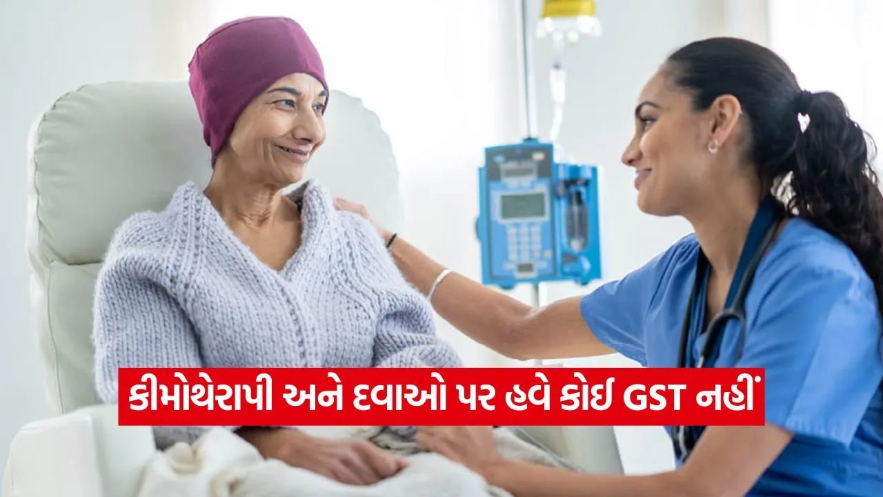 કેન્સરની સારવાર થશે સસ્તી: દવાઓ અને કીમોથેરાપી પર GST શૂન્ય, જાણો કેટલો ફાયદો થશે 23 chemo 0309.jpg