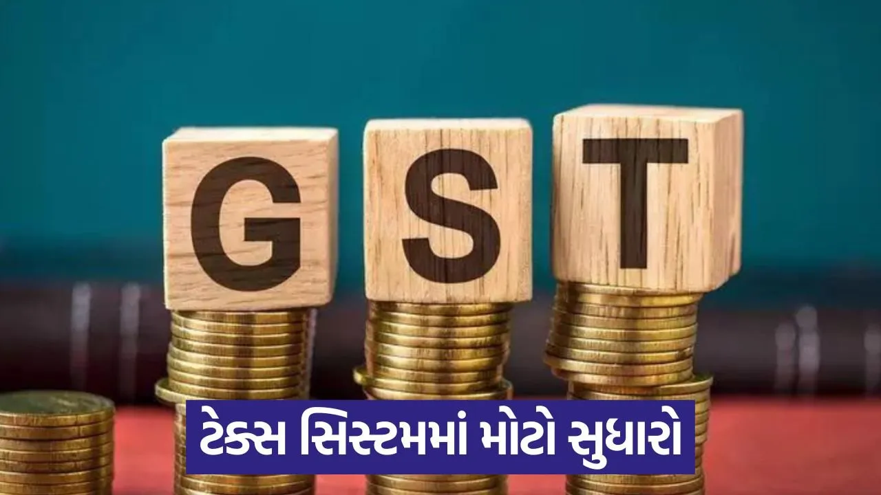 GST ઘટાડા અંગે ઉદ્યોગનો અભિપ્રાય: રાધિકા ગુપ્તા, આનંદ મહિન્દ્રા અને હર્ષ ગોયેન્કાએ તેને 'પ્રગતિશીલ' ગણાવ્યું 23 gst 54 4.jpg