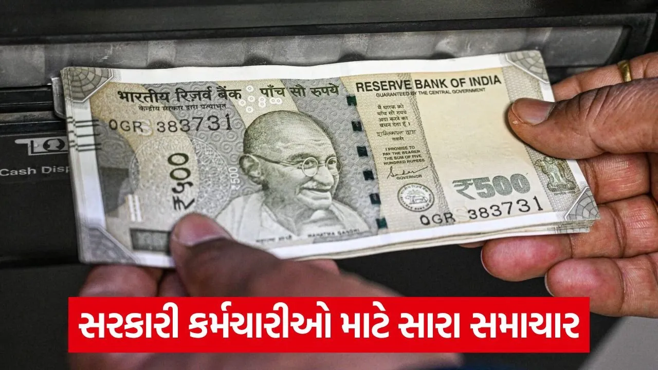 8મા પગાર પંચ: શું LDCના પગારમાં 37,014 રૂપિયાનો વધારો થશે? 23 money 500 1.jpg