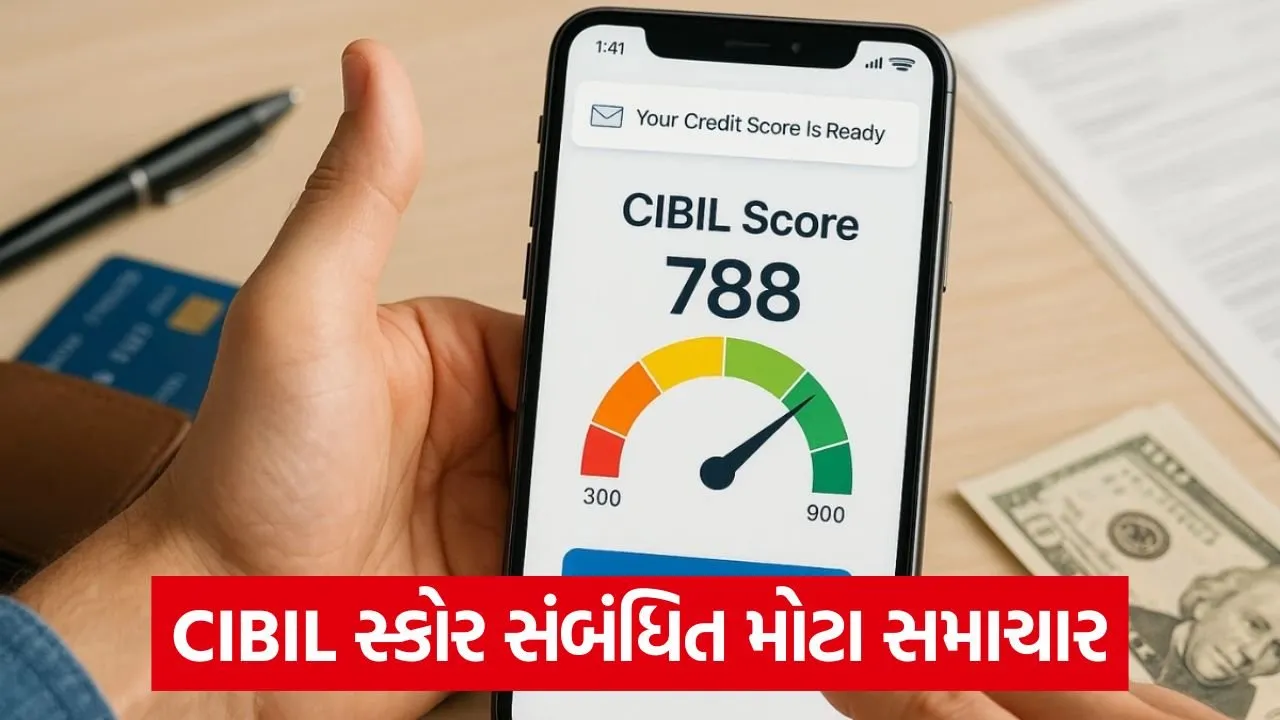 સરકારની મોટી જાહેરાત: હવે લોન માટે CIBIL સ્કોર જરૂરી નથી, જાણો શું છે નવો નિયમ 23 cibil score.jpg