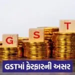 gst and money 1