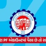 epfo