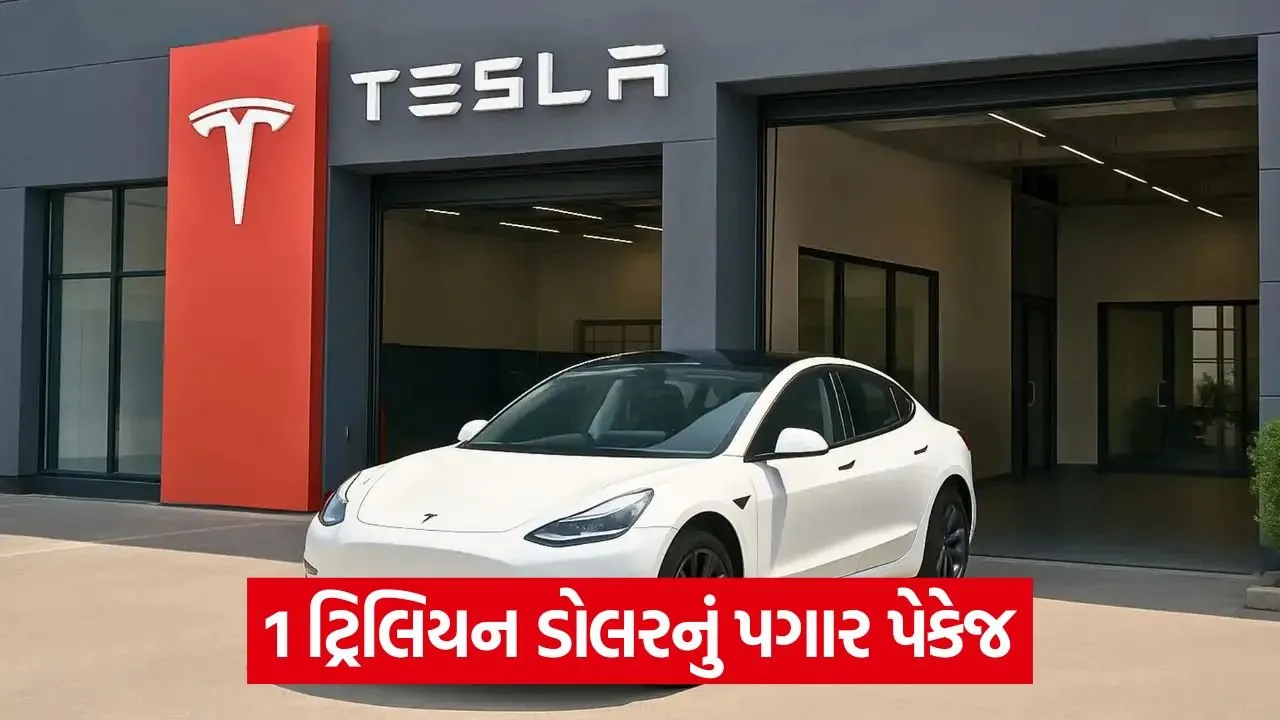 શું એલોન મસ્કને ટેસ્લામાં 25% હિસ્સો મળશે? 1 ટ્રિલિયન ડોલરના પગાર પેકેજની ઓફર 23 tesla.jpg