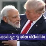 TRUMP 0609