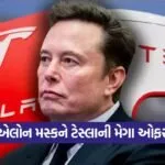 tesla 0609 1