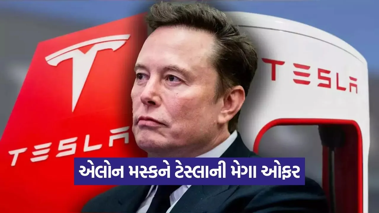 ટેસ્લાની મસ્કને મોટી ઓફર: શું મસ્ક વિશ્વના પ્રથમ ટ્રિલિયનર બનશે? 22 tesla 0609 1.jpg