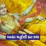 anant chaturdashi 0609