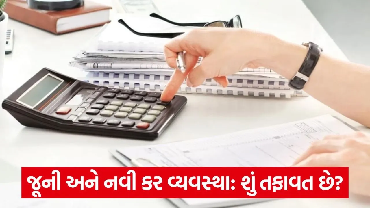 ITR ફાઇલ કરતી વખતે કર વ્યવસ્થાની સૌથી મોટી ભૂલ! 1 itr 54 3.jpg