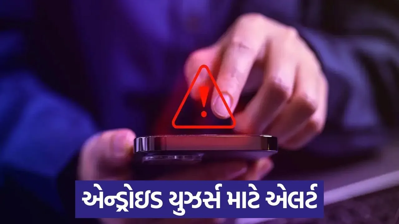 એન્ડ્રોઇડ યુઝર્સને સરકારની ચેતવણી: ફોનમાં મોટો ખતરો! 24 scam 654.jpg