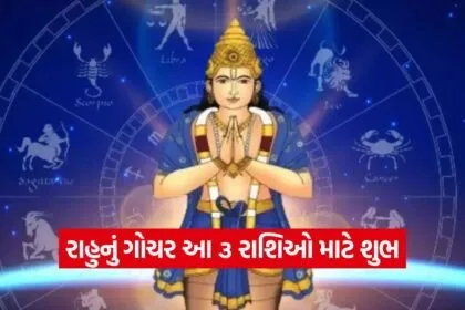 Rahu 0709