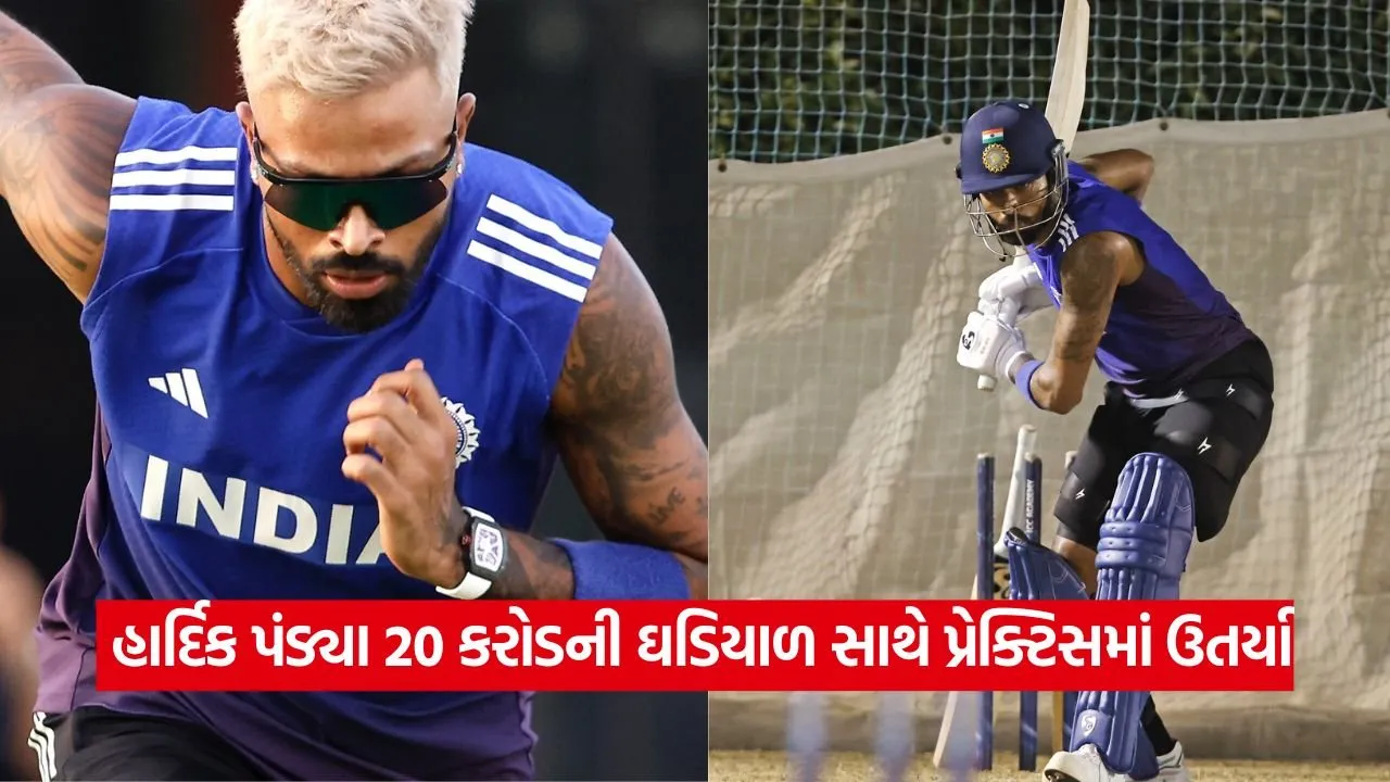 હાર્દિક પંડ્યાની ઘડિયાળ: એશિયા કપ વિજેતાની ઈનામી રકમ કરતાં પણ વધુ મોંઘી!  23 Hardik 0709.jpg