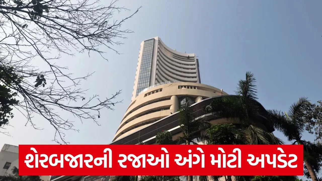 8 સપ્ટેમ્બર 2025ના રોજ શેરબજાર ખુલ્લું રહેશે કે બંધ? જાણો BSE-NSE નો નિર્ણય 23 stock market bse 1.jpg