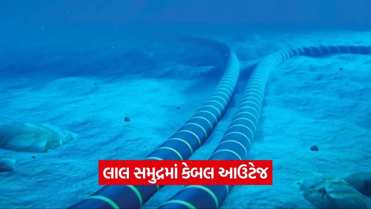 લાલ સમુદ્રમાં સમુદ્રી કેબલ કપાયા, ભારત અને પાકિસ્તાનમાં ઇન્ટરનેટ ખોરવાયું 22 red sea 0709.jpg