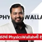 Physicswala ipo