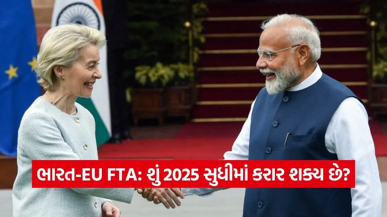 ડોનાલ્ડ ટ્રમ્પના ટેરિફ વચ્ચે ભારત અને EU વચ્ચે મુક્ત વેપાર કરાર થશે? 22 ind 0809.jpg