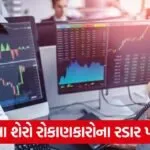 stocks to watch