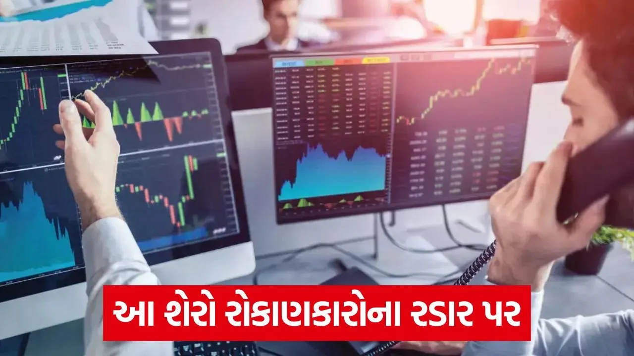 Stock To Watch Today: આજે બજાર પર શું અસર પડી શકે છે? આ 50 શેરો પર નજર રાખો 22 stocks to watch.jpg
