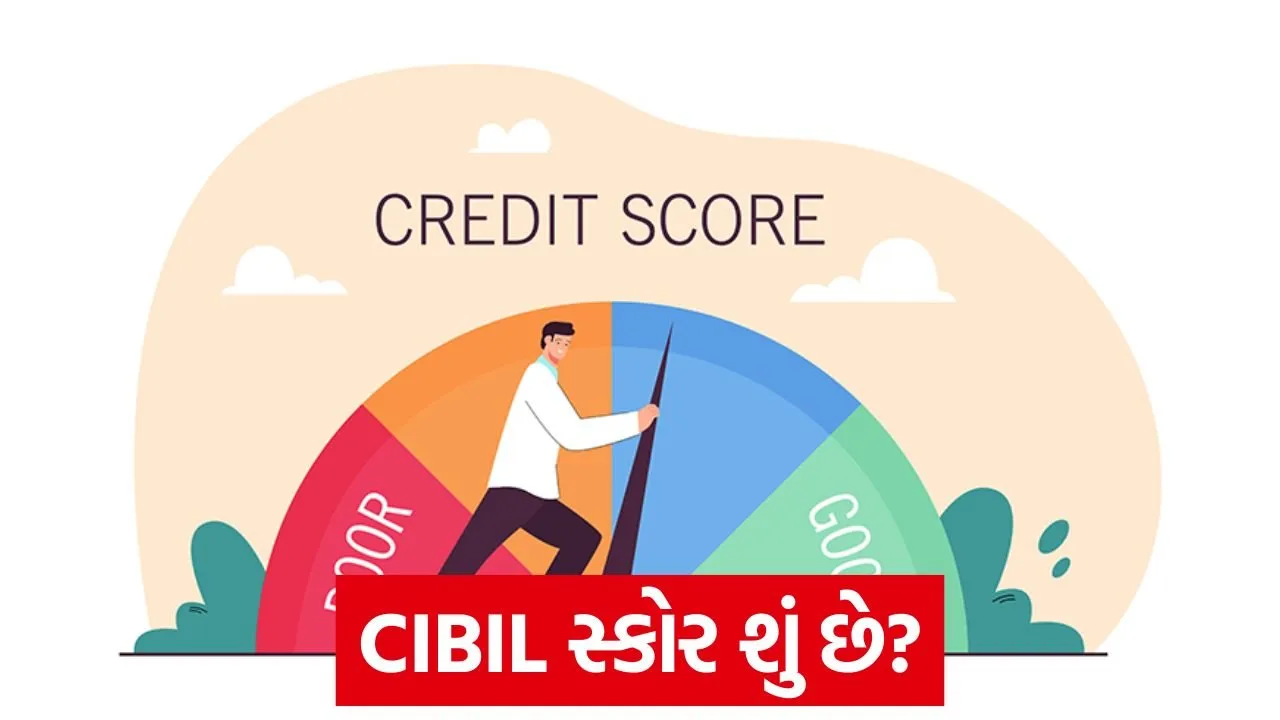 લોન અને ક્રેડિટ કાર્ડ માટે CIBIL સ્કોર કેટલો હોવો જોઈએ? 27 cibil score 1.jpg