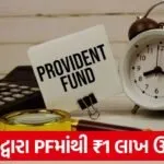 epfo 1