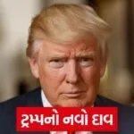 trump 1