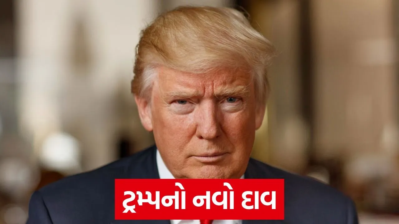 ટ્રમ્પની ક્રિપ્ટોકરન્સી અને ભારતમાં રોકાણ કરવાના નિયમો જાણો 19 trump 1.jpg