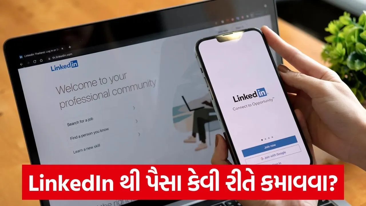LinkedIn થી પૈસા કેવી રીતે કમાવવા: 4 સરળ અને અસરકારક રીતો 19 linkin.jpg