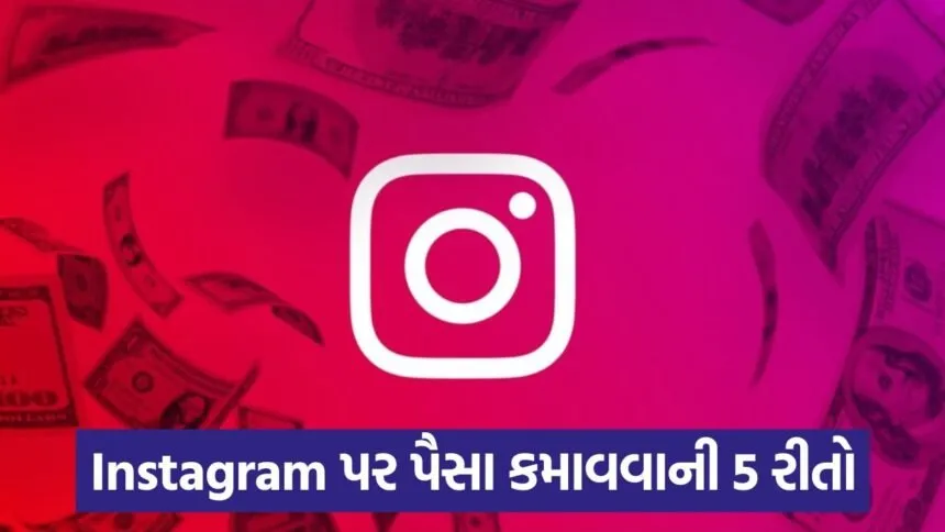 instagram money