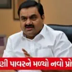 adani 1